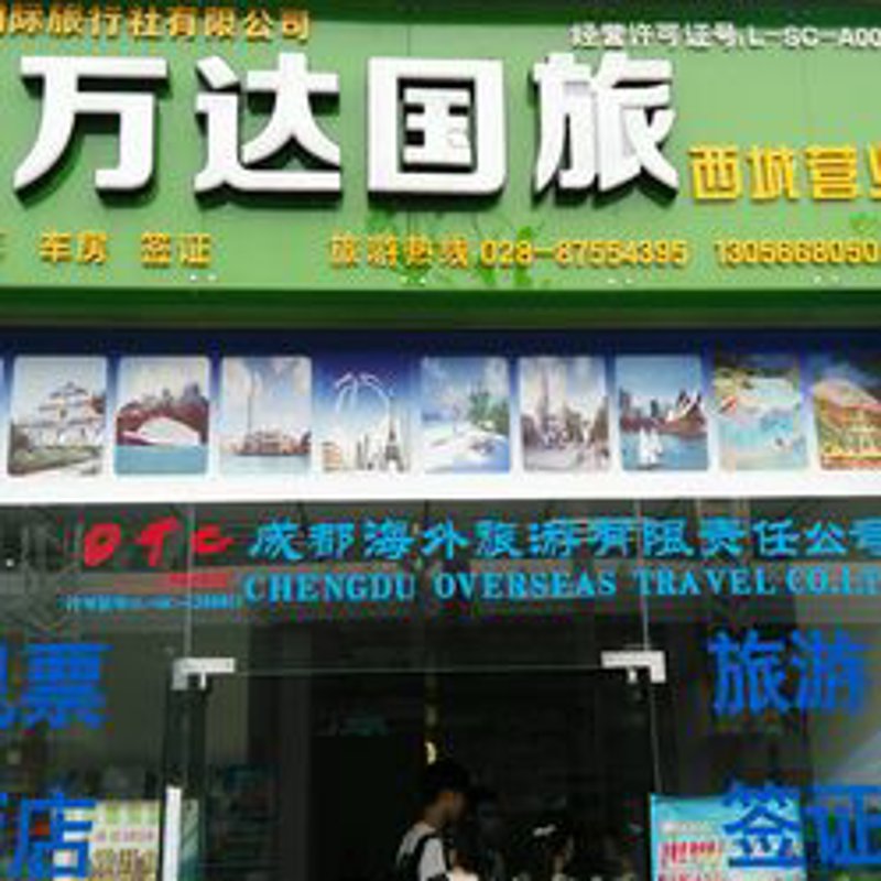 四川国旅