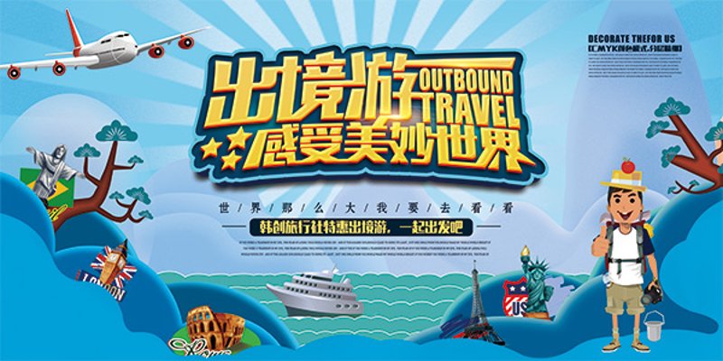 自由行攻略：如何玩转世界，白滚水带你飞